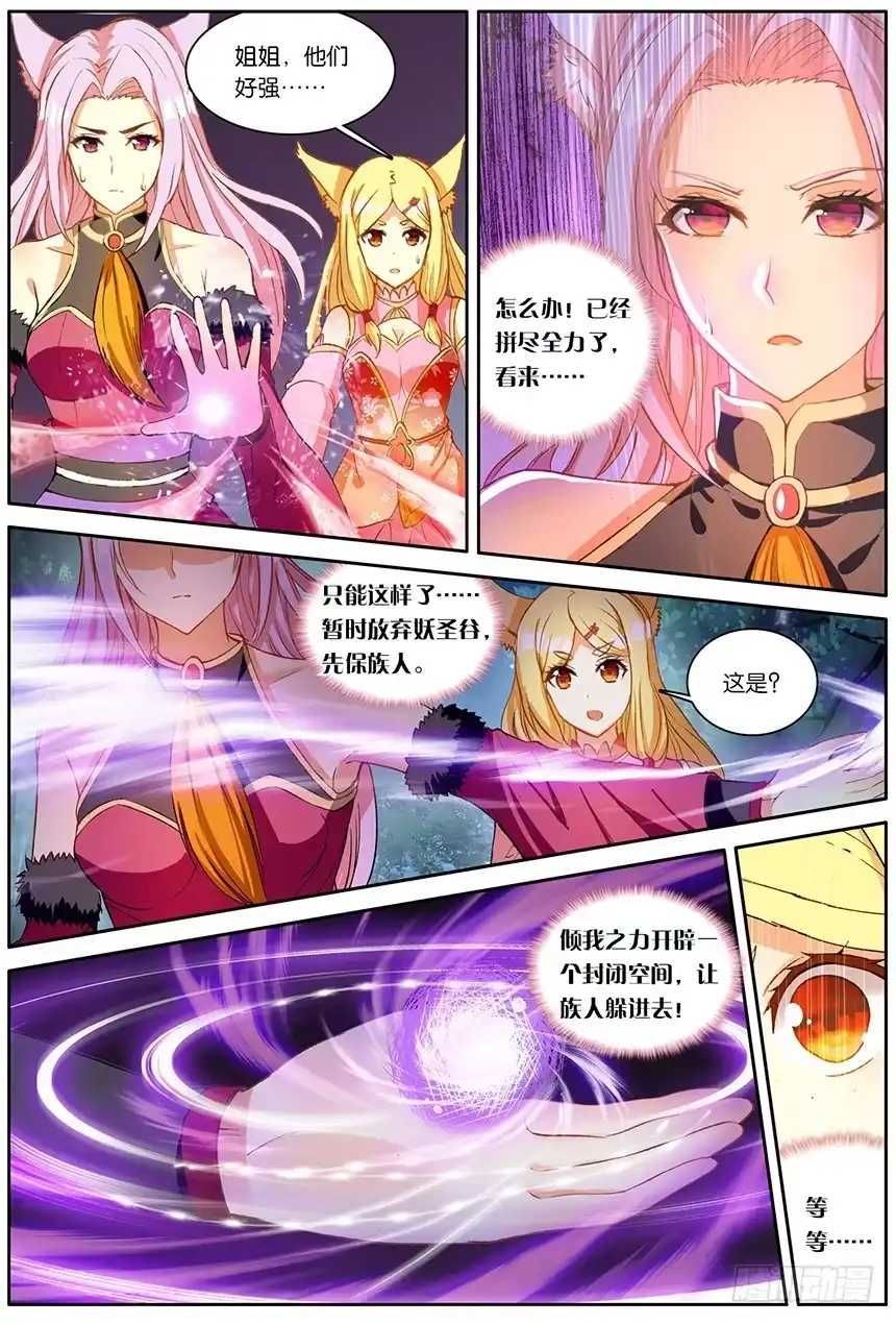 《斗破苍穹·药老传奇》【第一百四十七话】妖族危机（下） 第3页