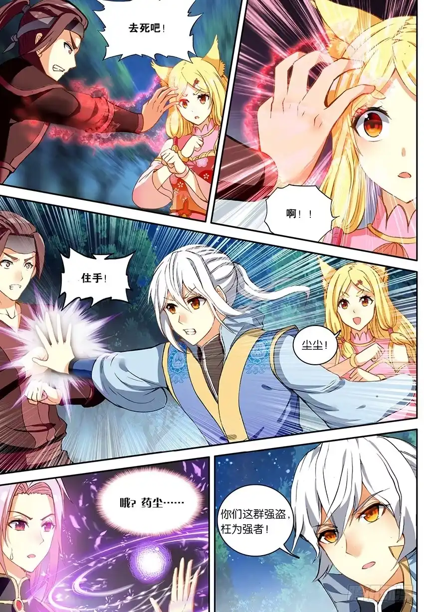 《斗破苍穹·药老传奇》【第一百四十七话】妖族危机（下） 第4页