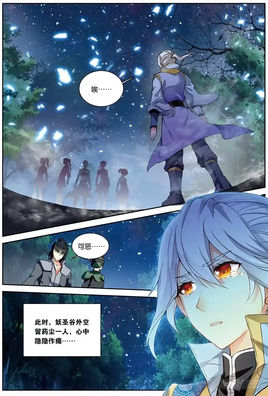 《斗破苍穹·药老传奇》【第一百四十七话】妖族危机（下） 第7页