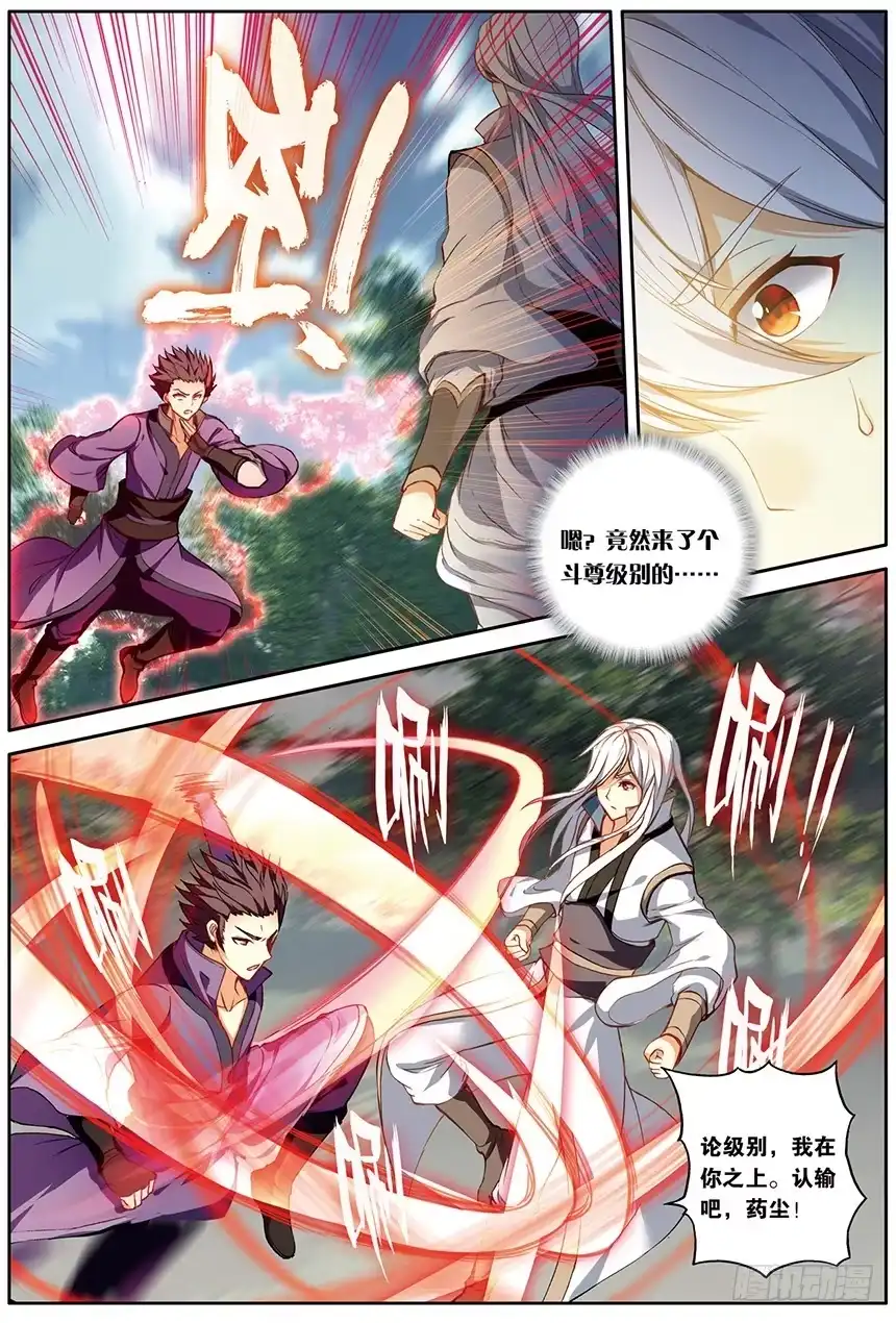 《斗破苍穹·药老传奇》【第一百四十八话】无敌药尊（上） 第7页