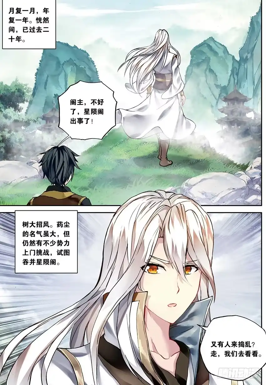 《斗破苍穹·药老传奇》【第一百四十八话】无敌药尊（上） 第4页