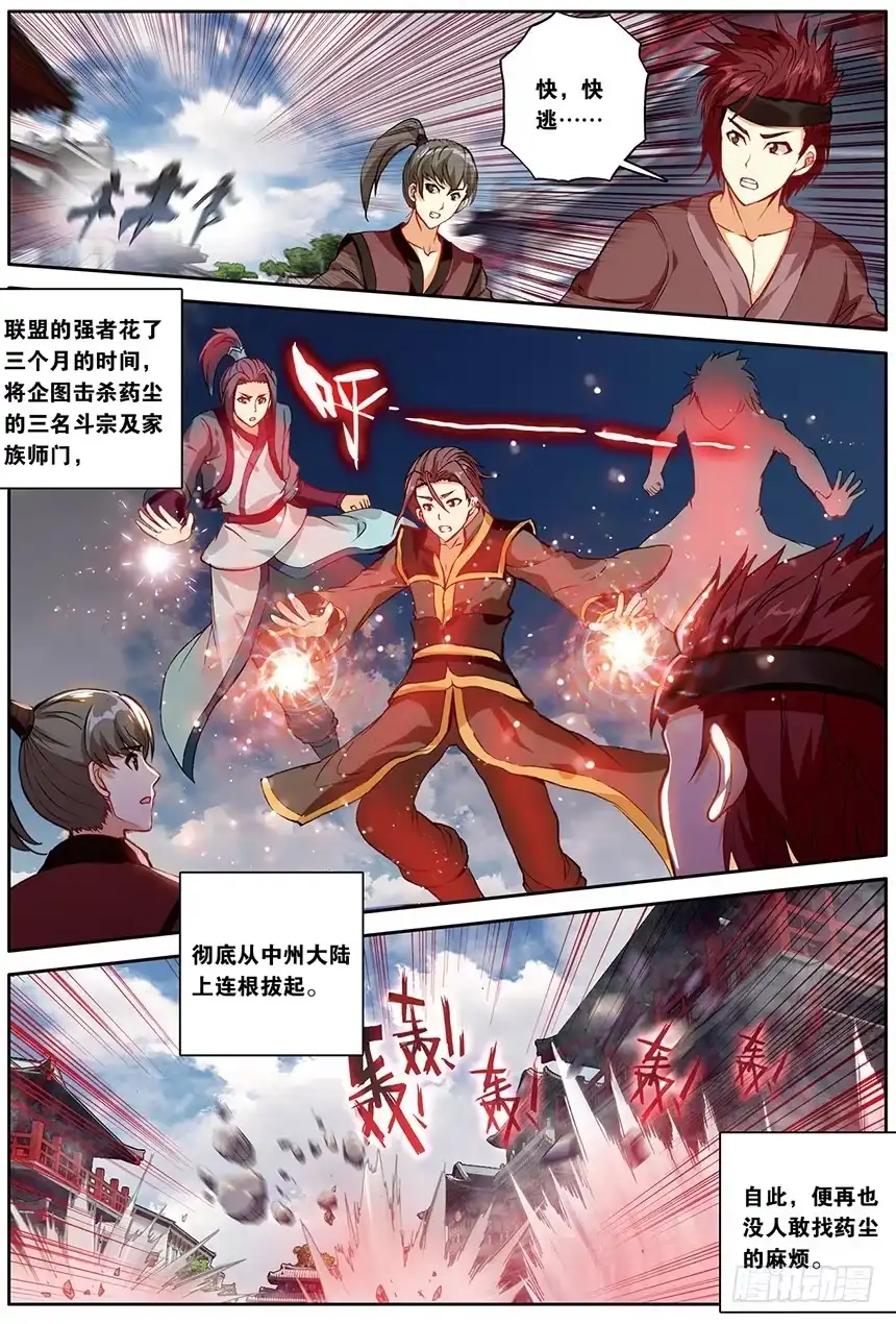 《斗破苍穹·药老传奇》【第一百四十八话】无敌药尊（上） 第3页
