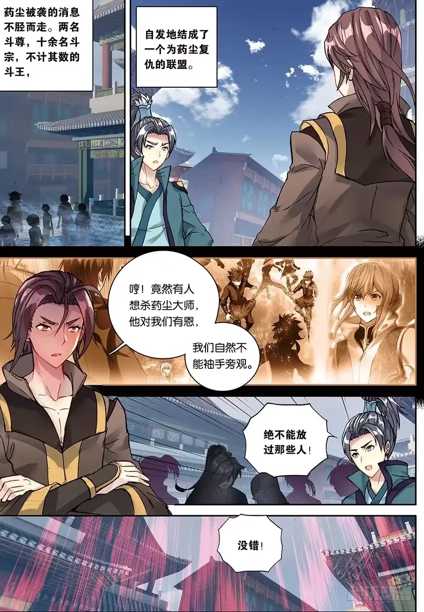 《斗破苍穹·药老传奇》【第一百四十八话】无敌药尊（上） 第2页