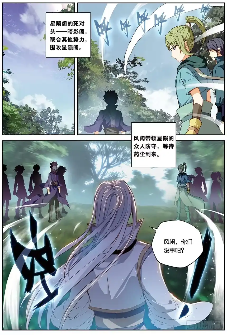 《斗破苍穹·药老传奇》【第一百四十八话】无敌药尊（上） 第5页