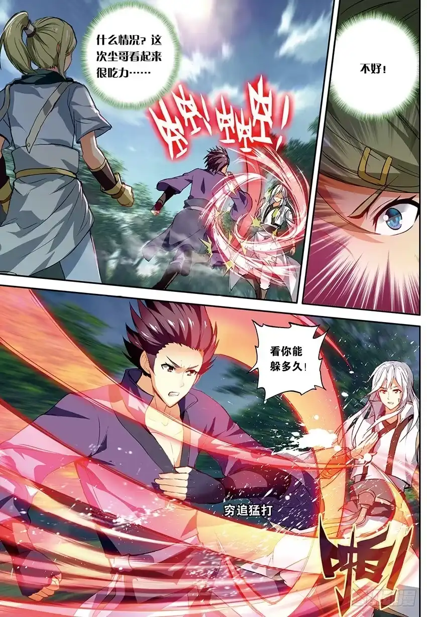 《斗破苍穹·药老传奇》【第一百四十八话】无敌药尊（上） 第8页