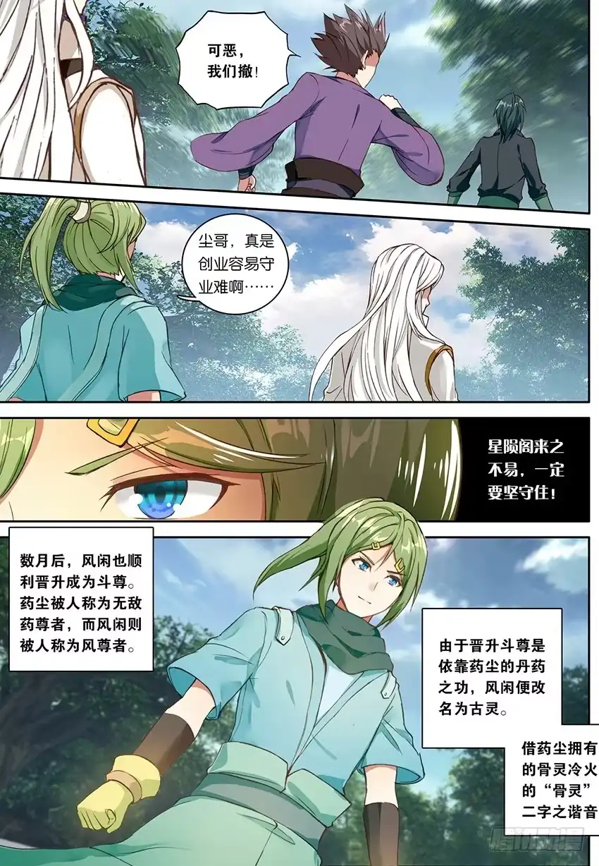 《斗破苍穹·药老传奇》【第一百四十九话】无敌药尊（中） 第8页