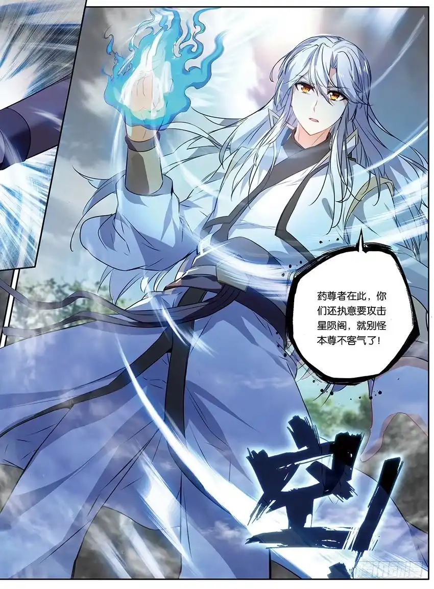 《斗破苍穹·药老传奇》【第一百四十九话】无敌药尊（中） 第6页