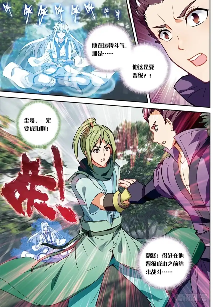 《斗破苍穹·药老传奇》【第一百四十九话】无敌药尊（中） 第4页