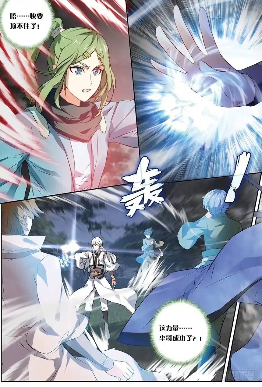 《斗破苍穹·药老传奇》【第一百四十九话】无敌药尊（中） 第5页