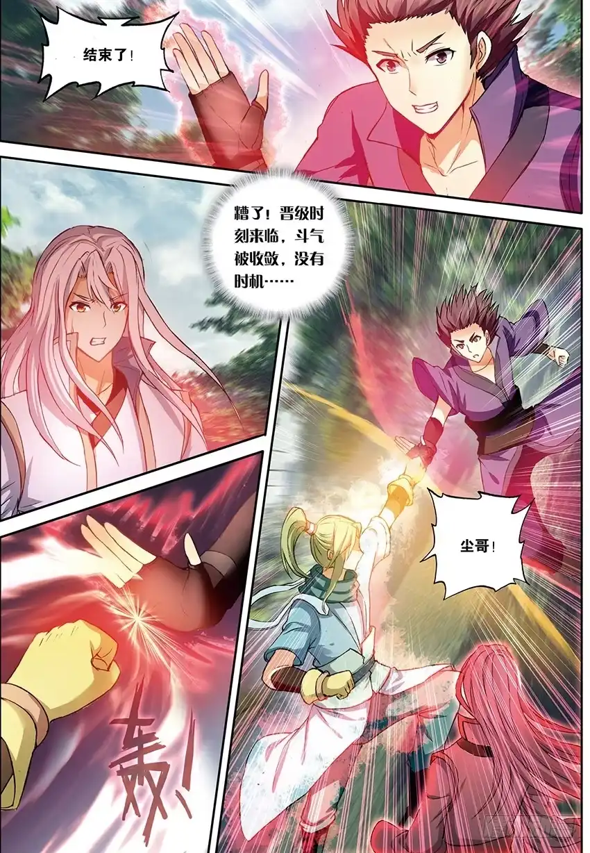 《斗破苍穹·药老传奇》【第一百四十九话】无敌药尊（中） 第2页