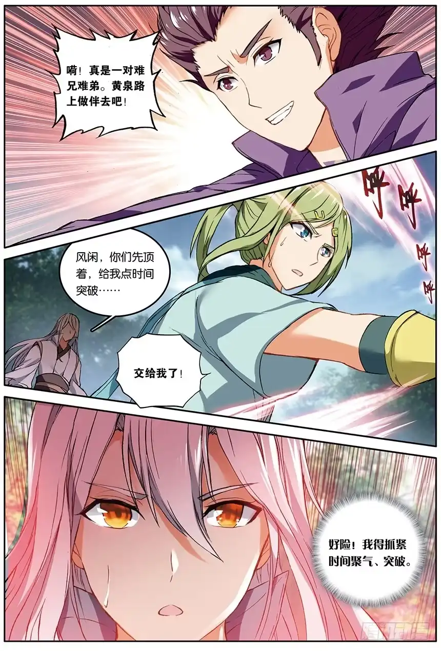 《斗破苍穹·药老传奇》【第一百四十九话】无敌药尊（中） 第3页