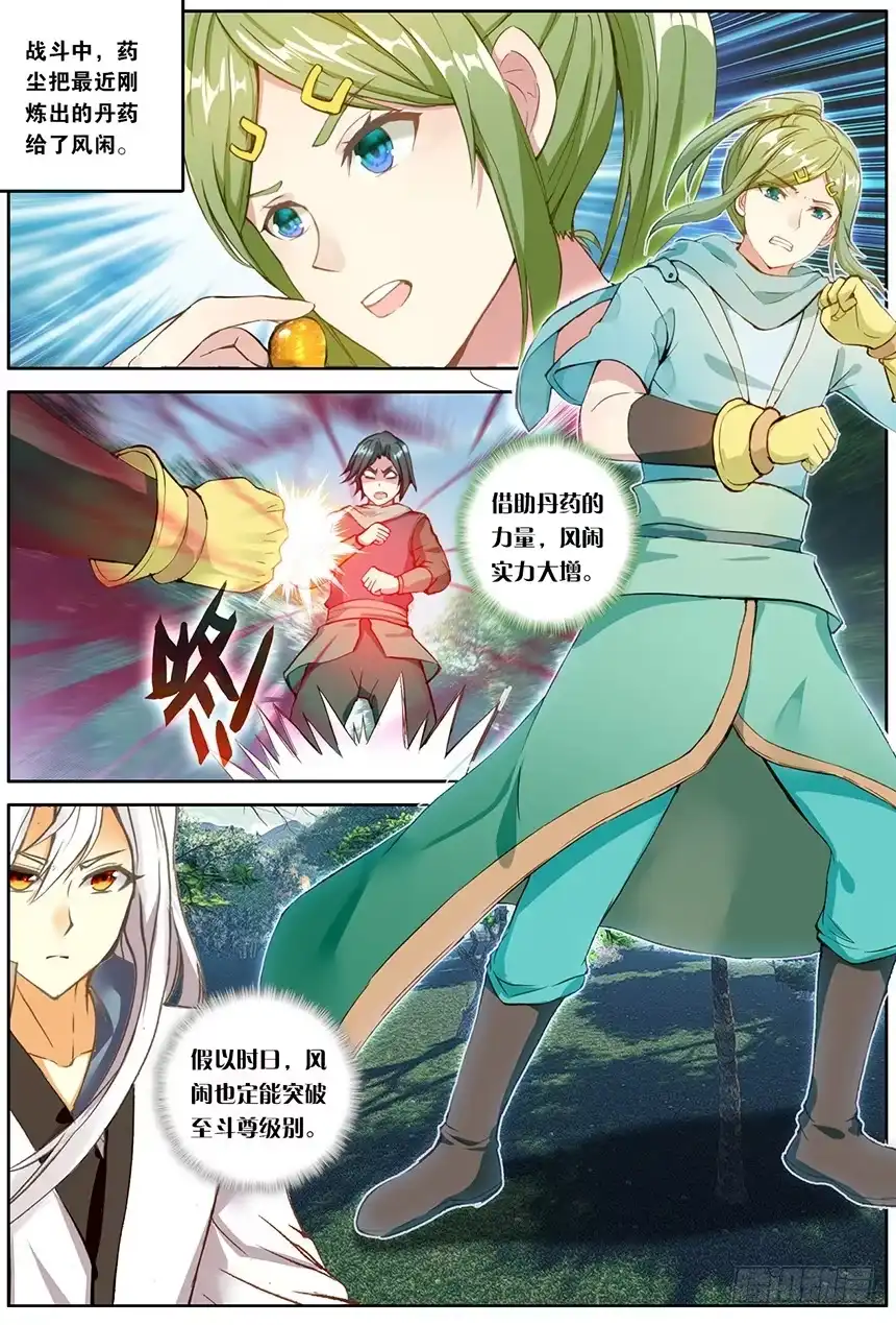 《斗破苍穹·药老传奇》【第一百四十九话】无敌药尊（中） 第7页