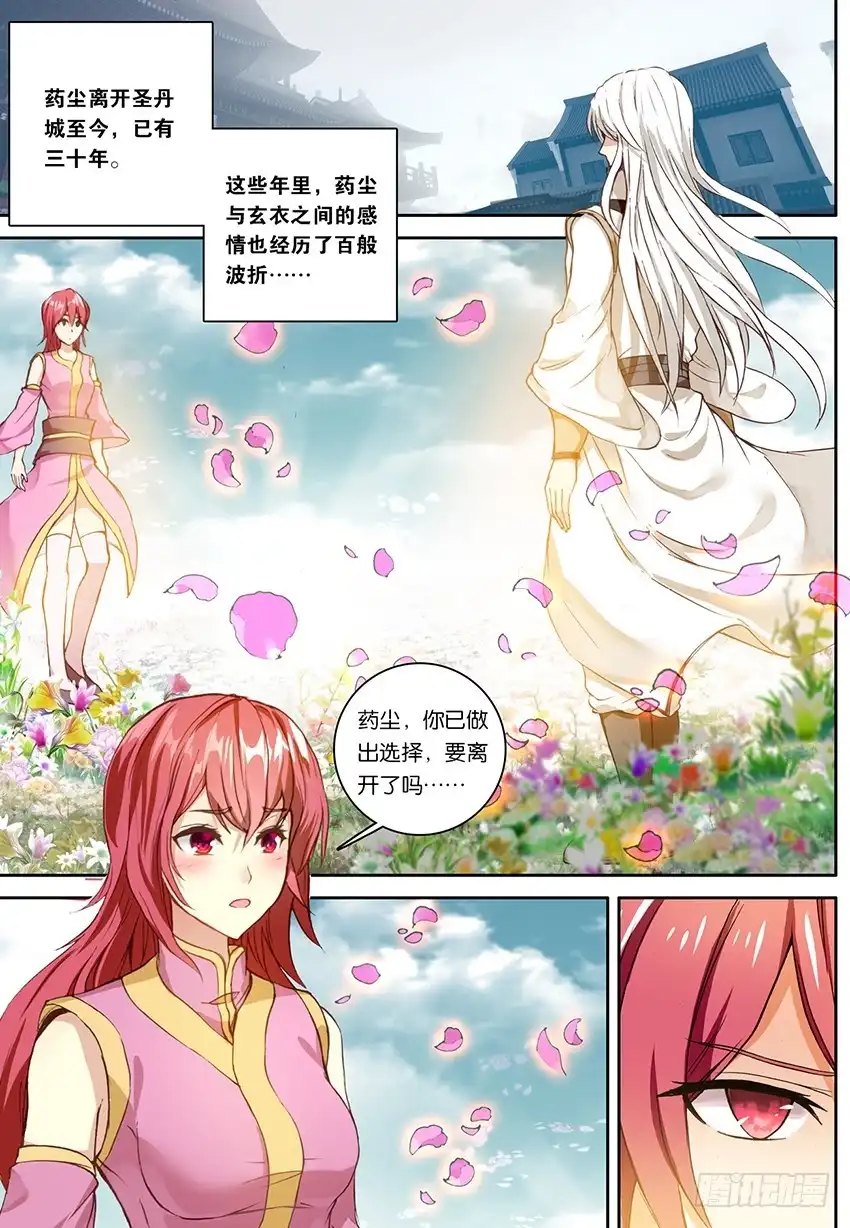 《斗破苍穹·药老传奇》【第一百五十话】无敌药尊（下） 第2页