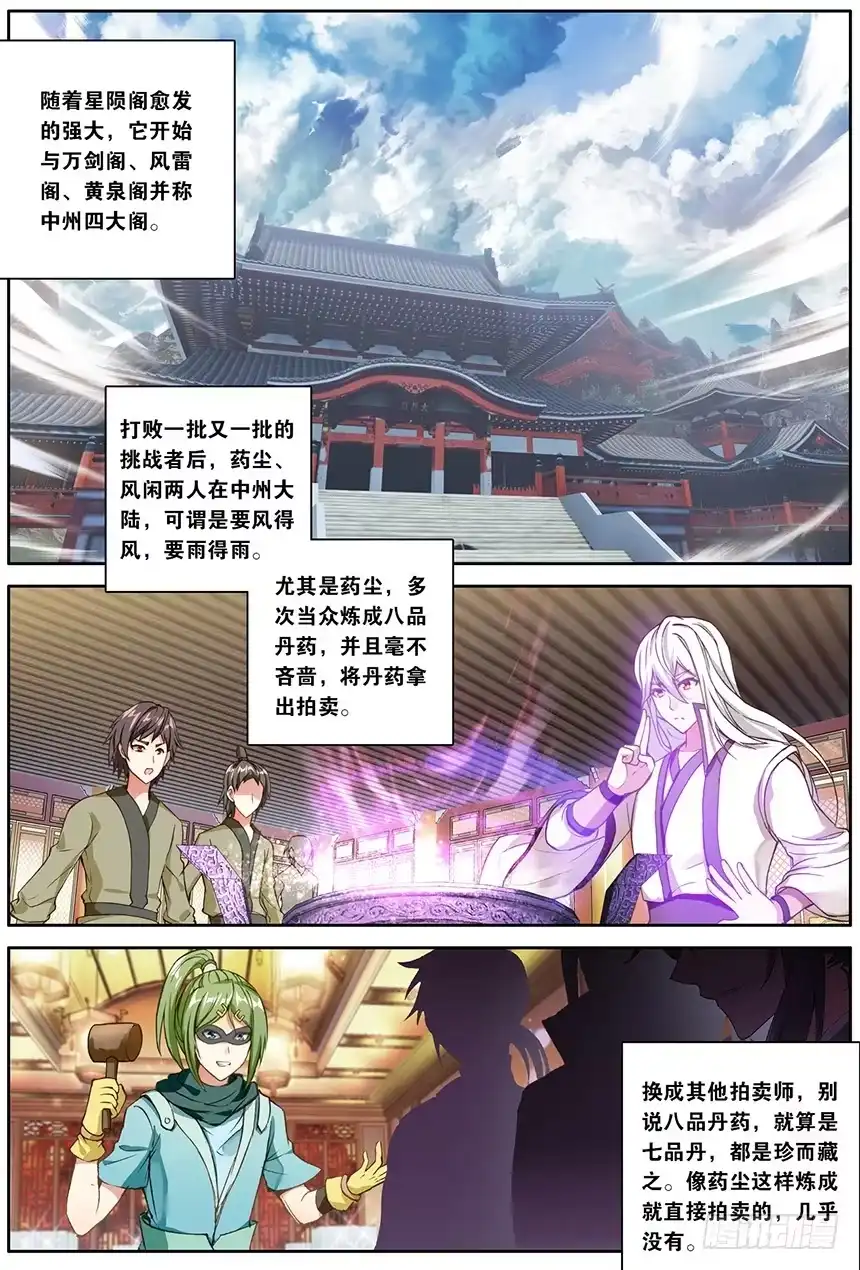 《斗破苍穹·药老传奇》【第一百五十话】无敌药尊（下） 第1页