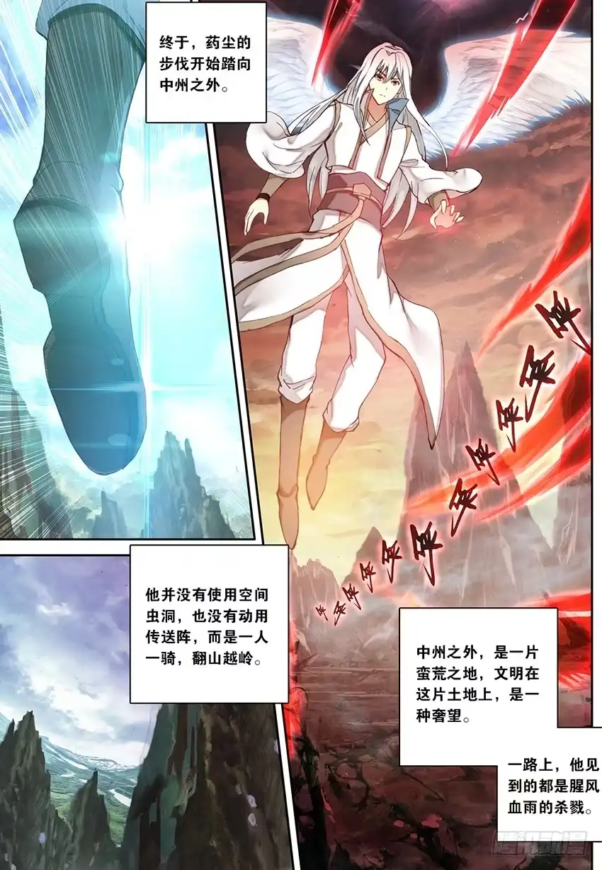 《斗破苍穹·药老传奇》【第一百五十话】无敌药尊（下） 第8页