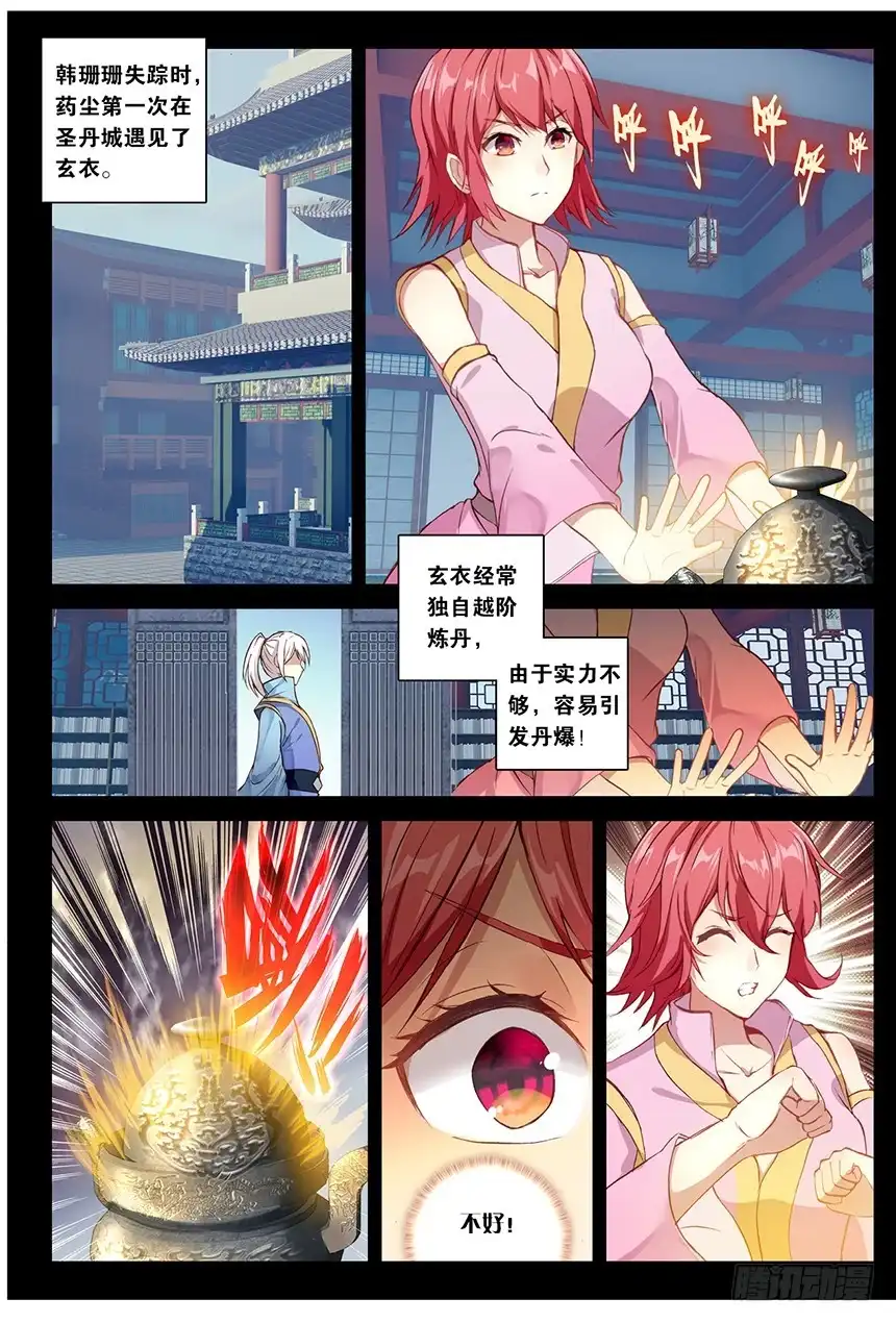 《斗破苍穹·药老传奇》【第一百五十话】无敌药尊（下） 第3页