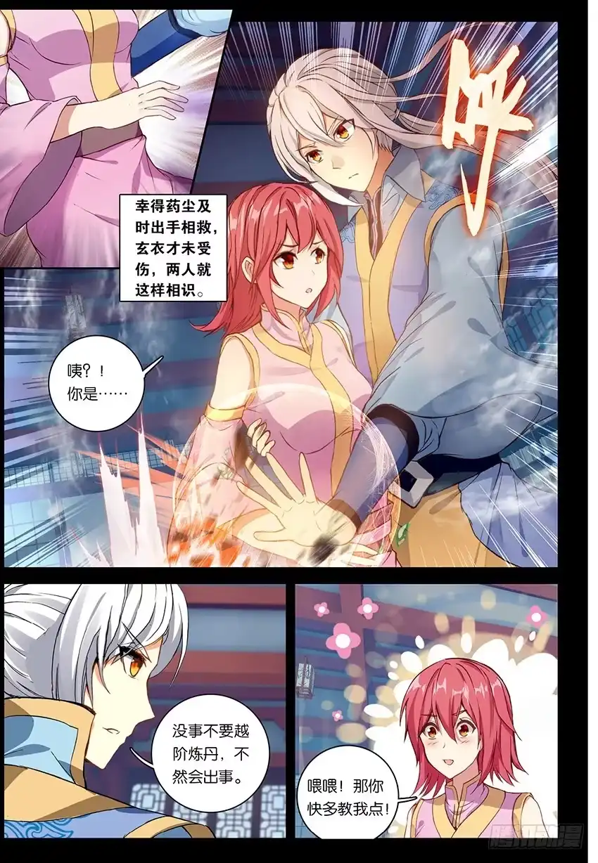《斗破苍穹·药老传奇》【第一百五十话】无敌药尊（下） 第4页