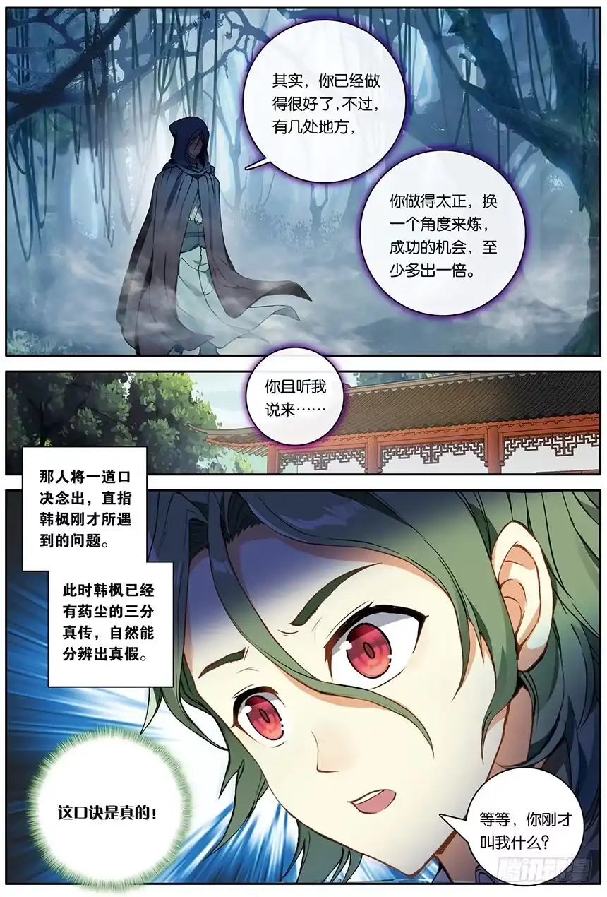 《斗破苍穹·药老传奇》【第一百五十二话】韩枫（中） 第7页