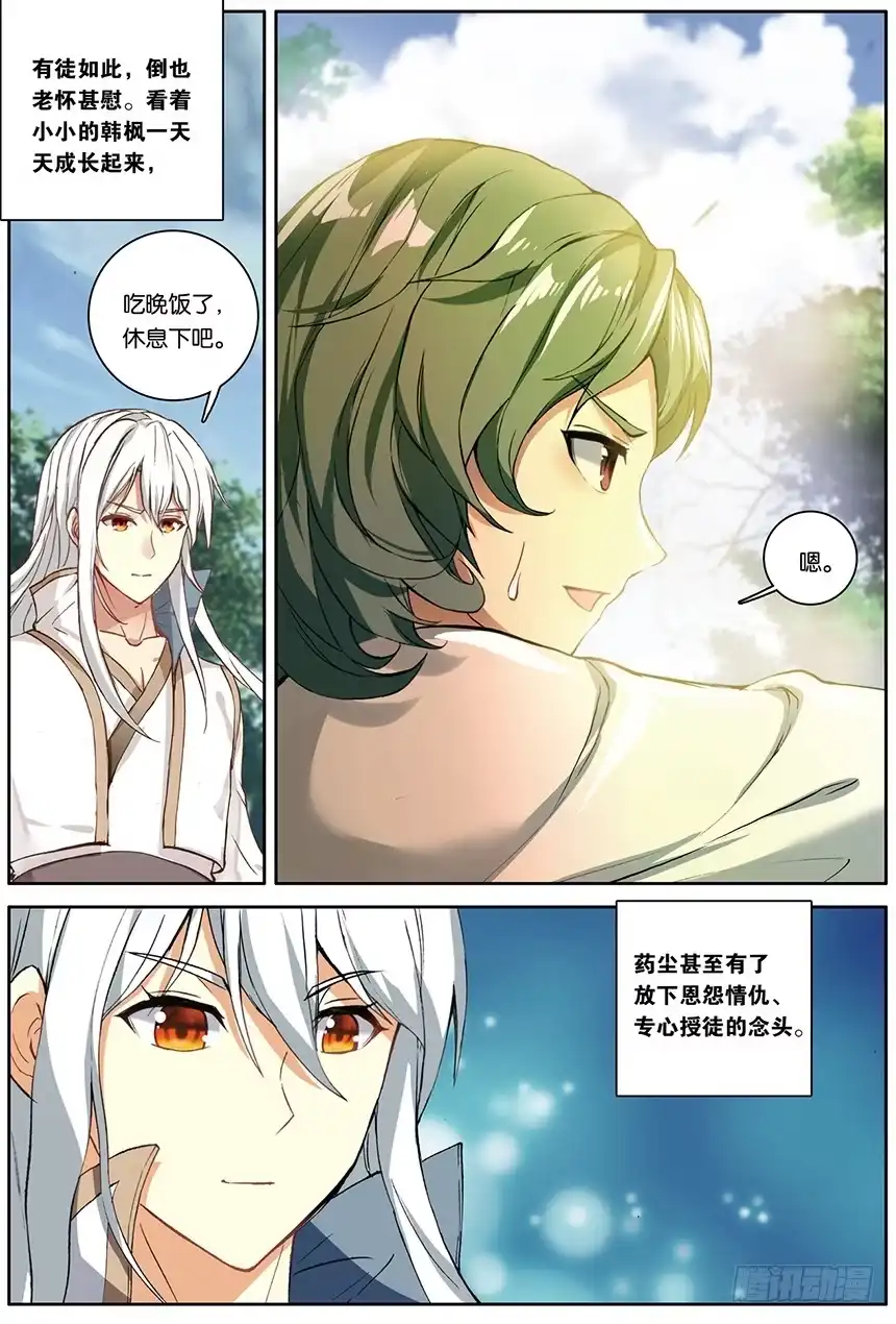 《斗破苍穹·药老传奇》【第一百五十二话】韩枫（中） 第3页