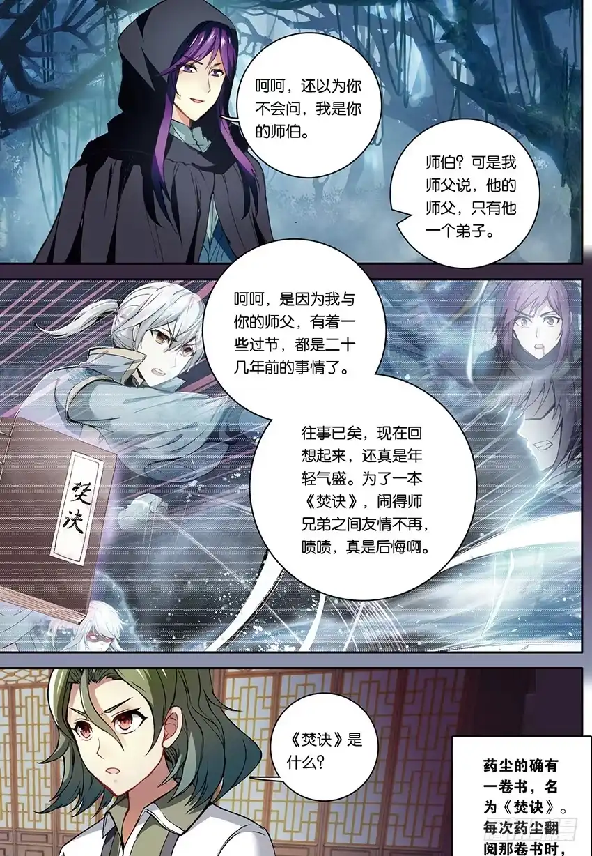 《斗破苍穹·药老传奇》【第一百五十二话】韩枫（中） 第8页