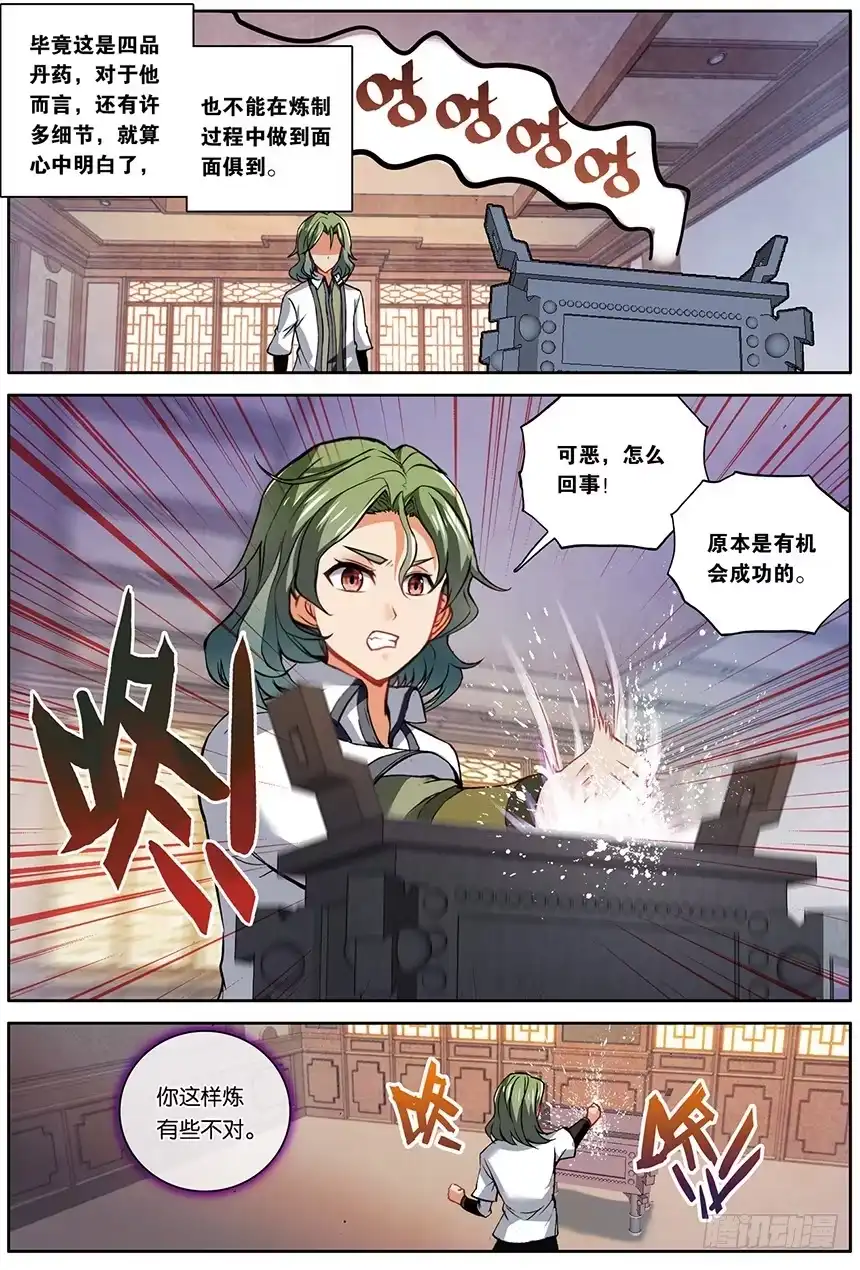 《斗破苍穹·药老传奇》【第一百五十二话】韩枫（中） 第5页