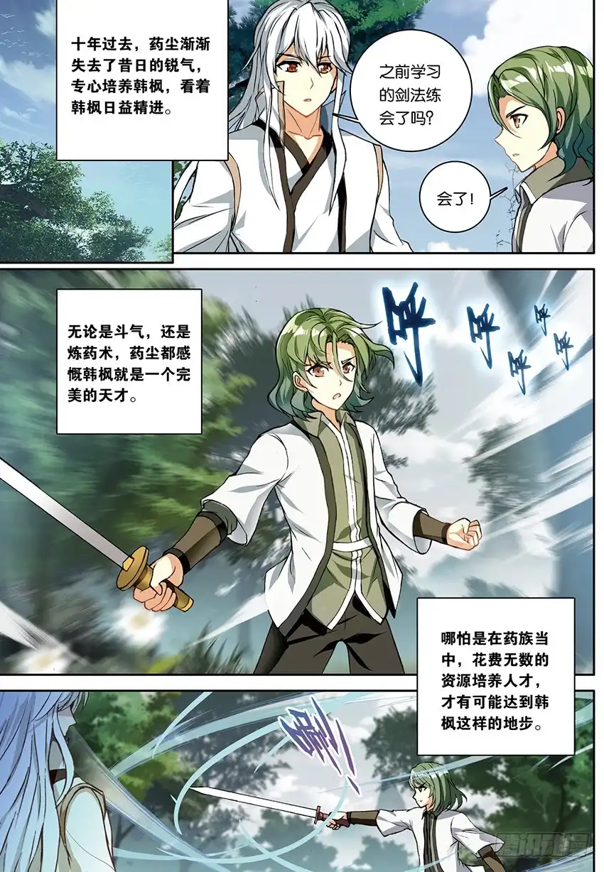 《斗破苍穹·药老传奇》【第一百五十二话】韩枫（中） 第2页