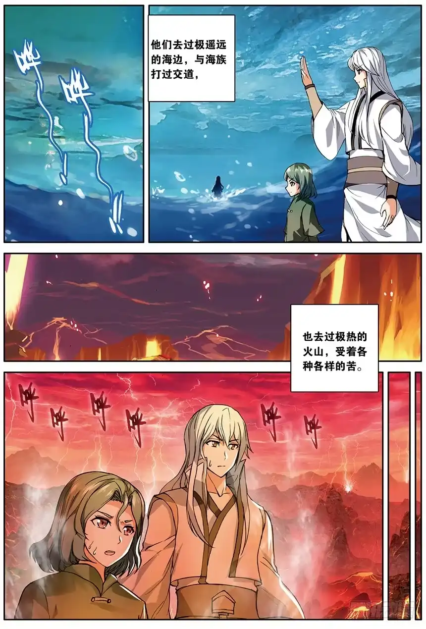 《斗破苍穹·药老传奇》【第一百五十二话】韩枫（中） 第1页