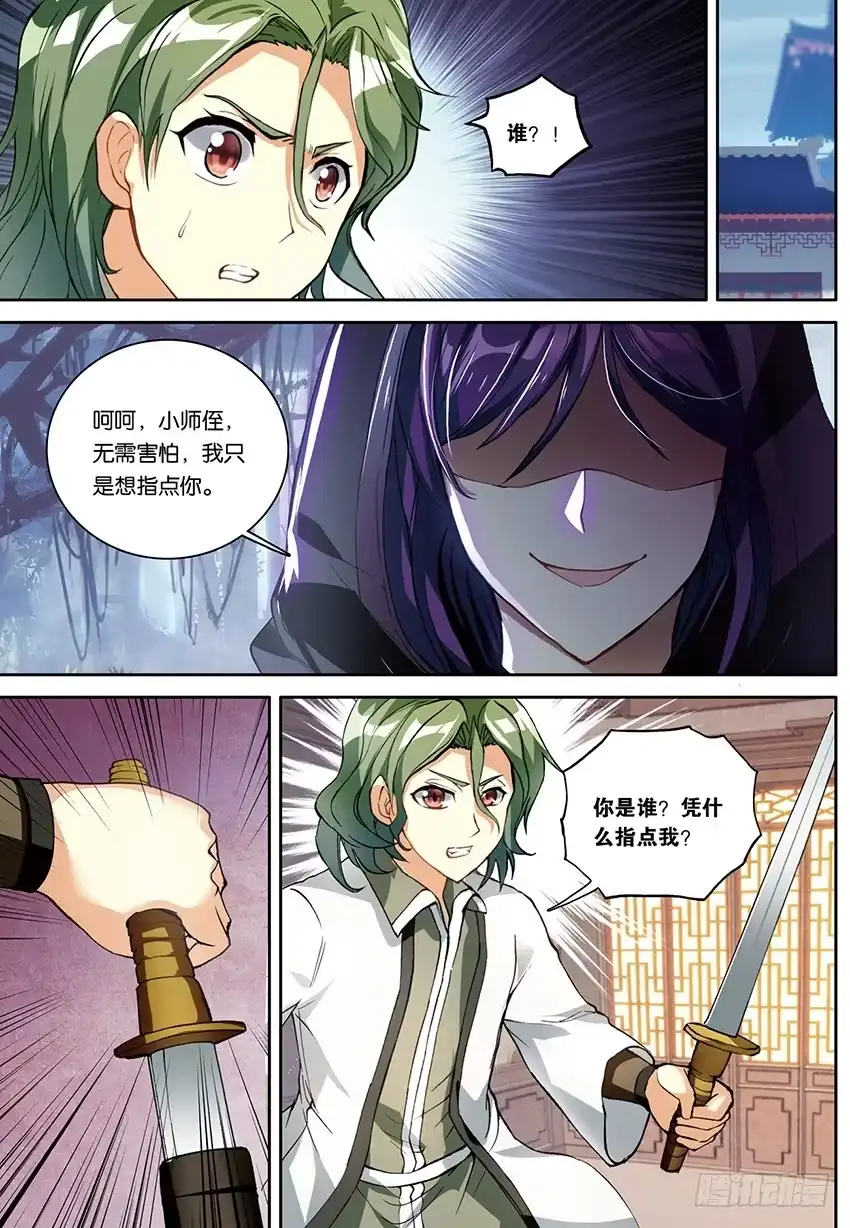 《斗破苍穹·药老传奇》【第一百五十二话】韩枫（中） 第6页