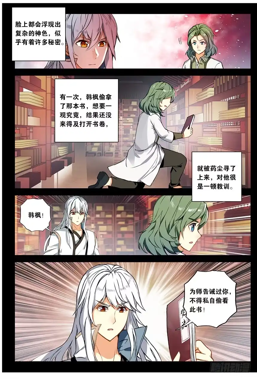 《斗破苍穹·药老传奇》【第一百五十三话】韩枫（下） 第1页