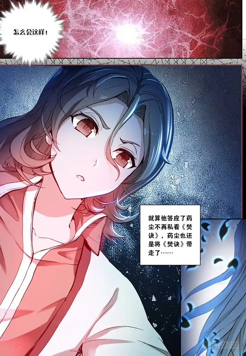 《斗破苍穹·药老传奇》【第一百五十三话】韩枫（下） 第8页