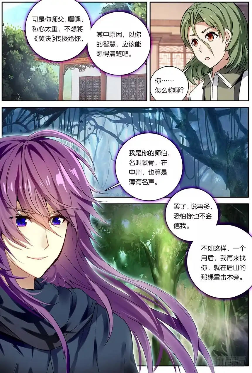 《斗破苍穹·药老传奇》【第一百五十三话】韩枫（下） 第5页