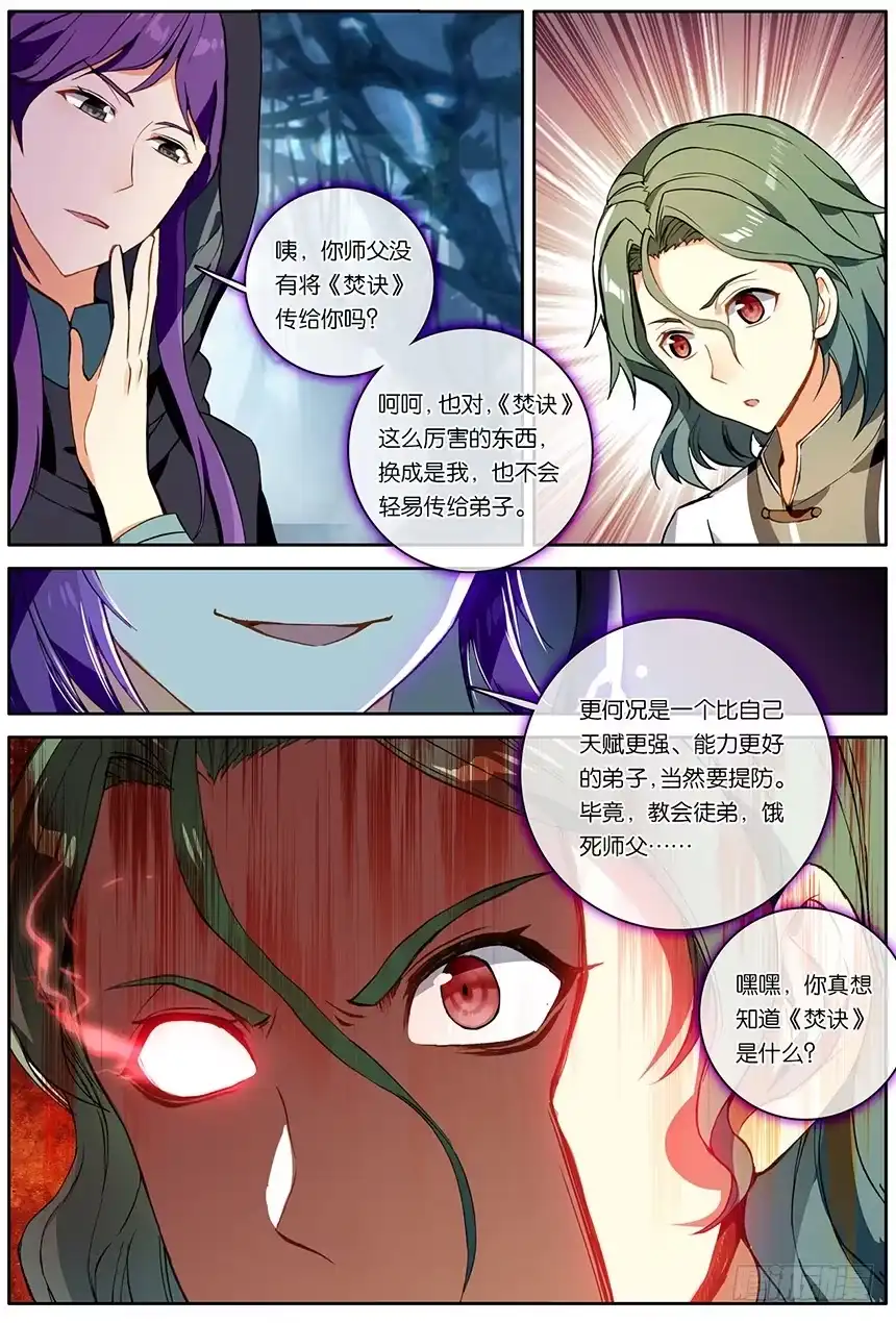 《斗破苍穹·药老传奇》【第一百五十三话】韩枫（下） 第3页