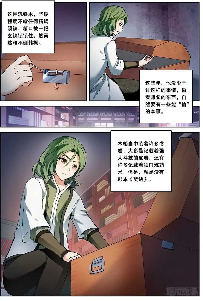 《斗破苍穹·药老传奇》【第一百五十三话】韩枫（下） 第7页