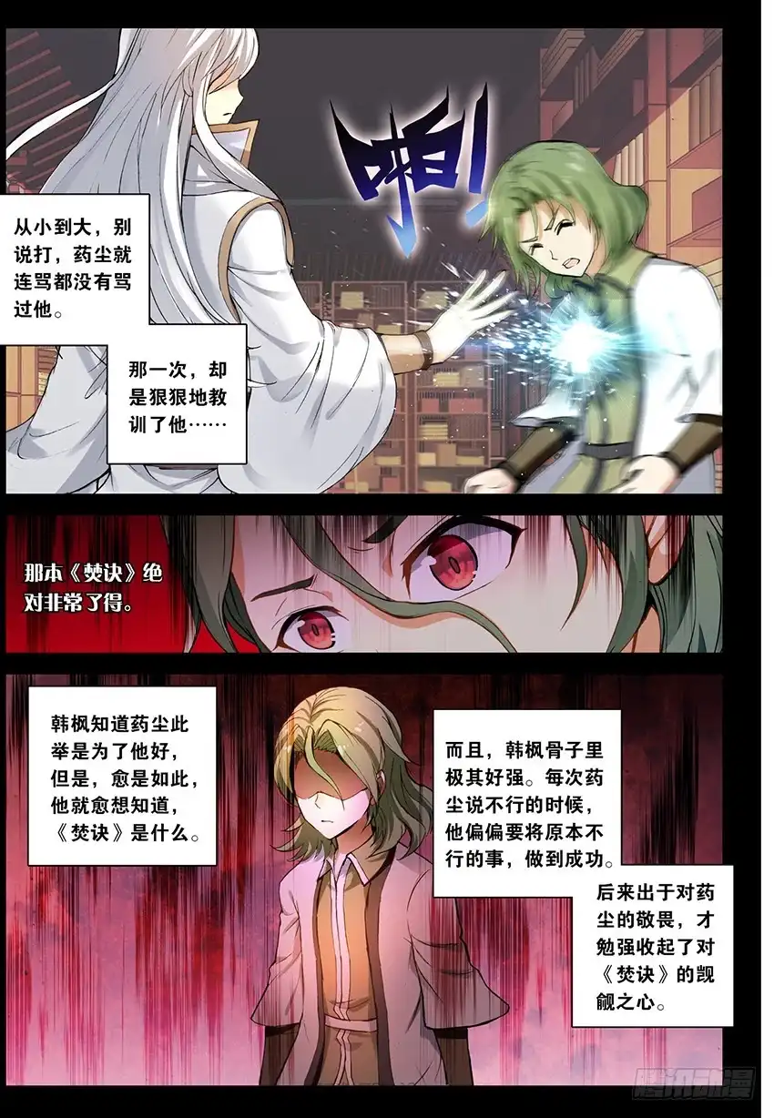 《斗破苍穹·药老传奇》【第一百五十三话】韩枫（下） 第2页