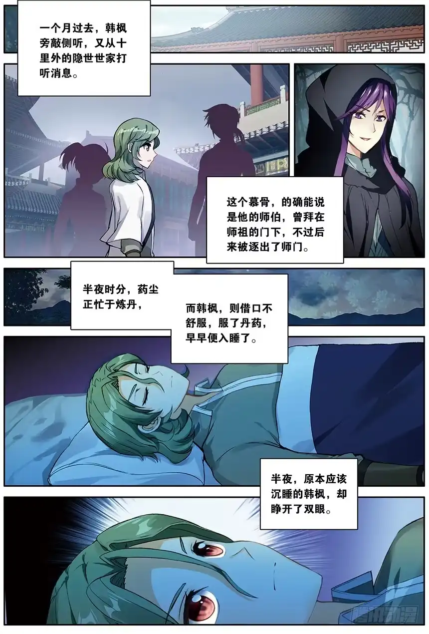 《斗破苍穹·药老传奇》【第一百五十四话】天生逆骨（上） 第7页