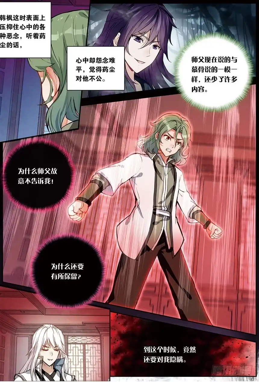 《斗破苍穹·药老传奇》【第一百五十四话】天生逆骨（上） 第5页