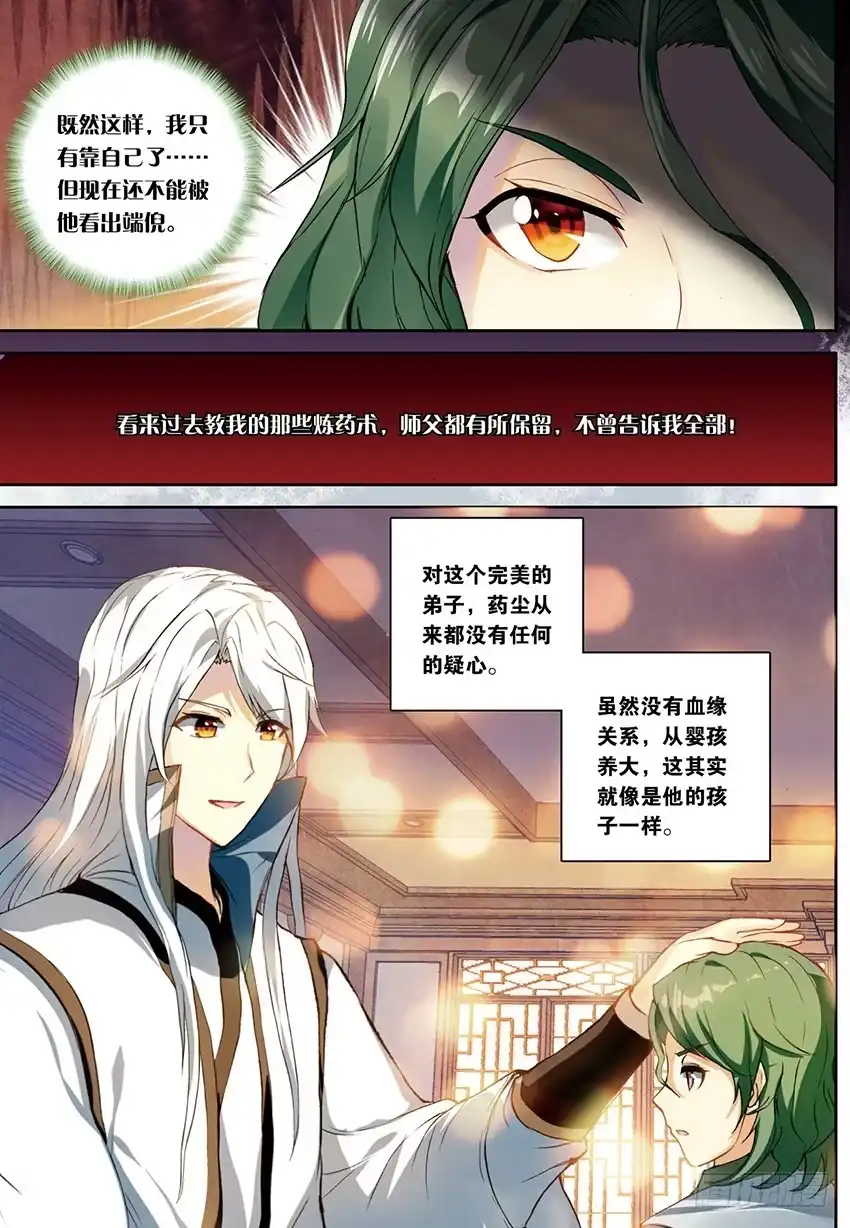 《斗破苍穹·药老传奇》【第一百五十四话】天生逆骨（上） 第6页