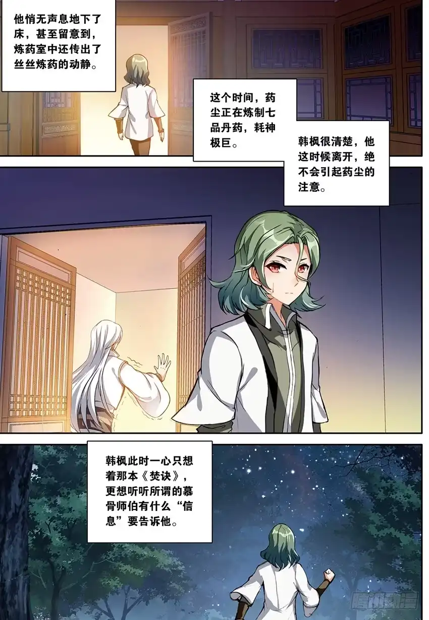 《斗破苍穹·药老传奇》【第一百五十四话】天生逆骨（上） 第8页