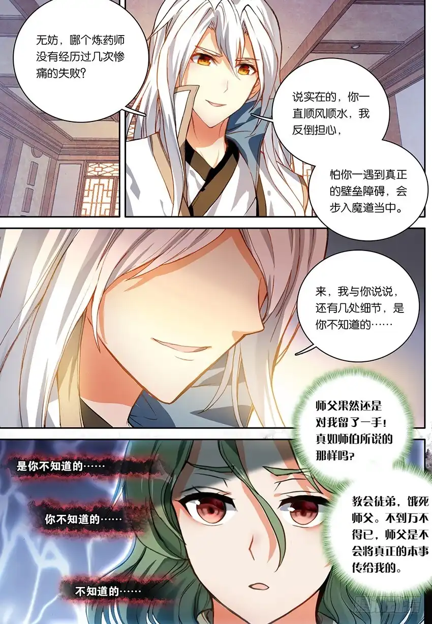 《斗破苍穹·药老传奇》【第一百五十四话】天生逆骨（上） 第4页