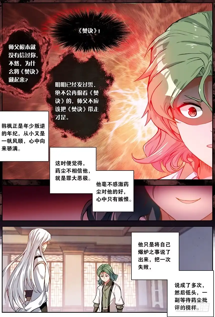 《斗破苍穹·药老传奇》【第一百五十四话】天生逆骨（上） 第3页