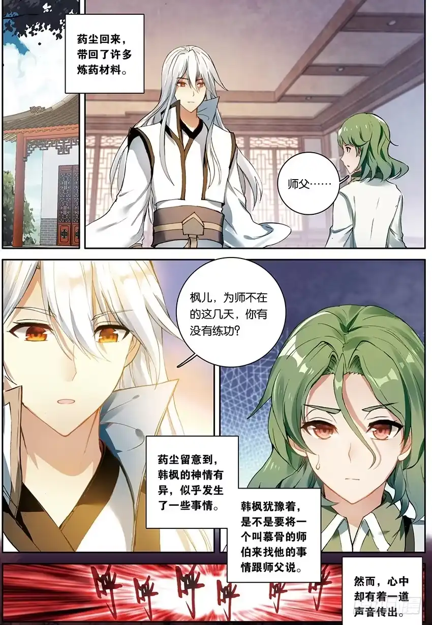 《斗破苍穹·药老传奇》【第一百五十四话】天生逆骨（上） 第2页