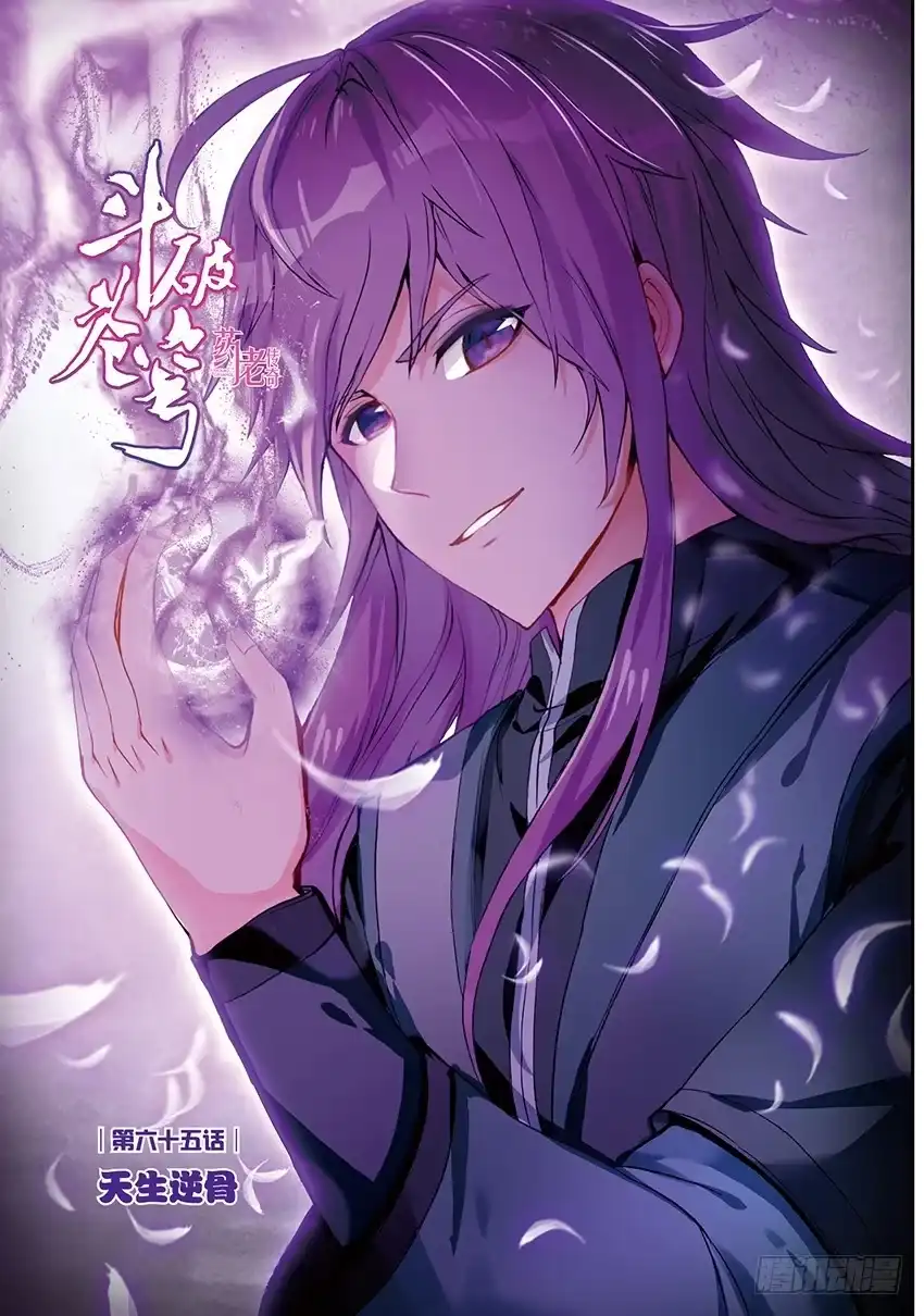 《斗破苍穹·药老传奇》【第一百五十四话】天生逆骨（上） 第1页
