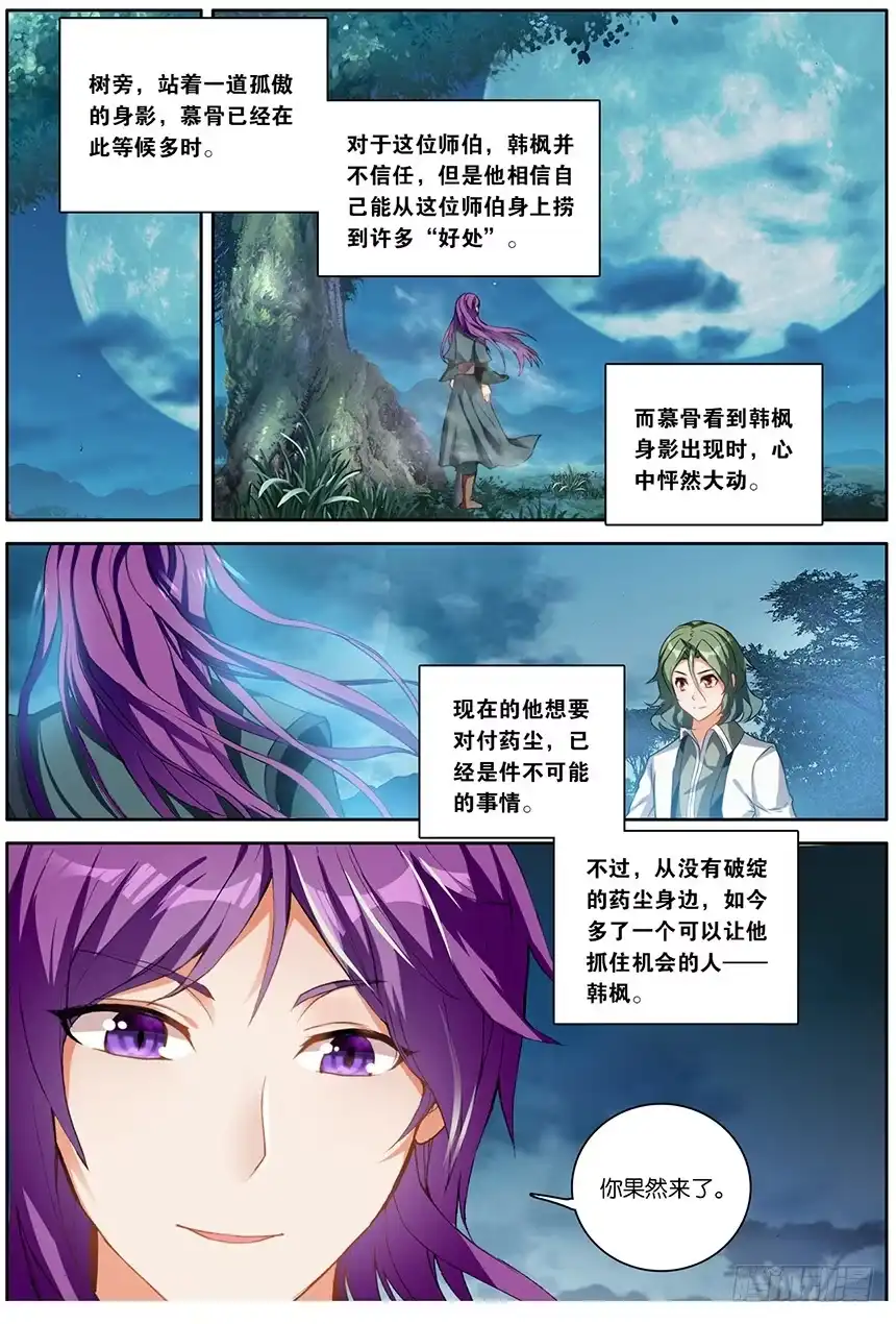 《斗破苍穹·药老传奇》【第一百五十五话】天生逆骨（中） 第1页