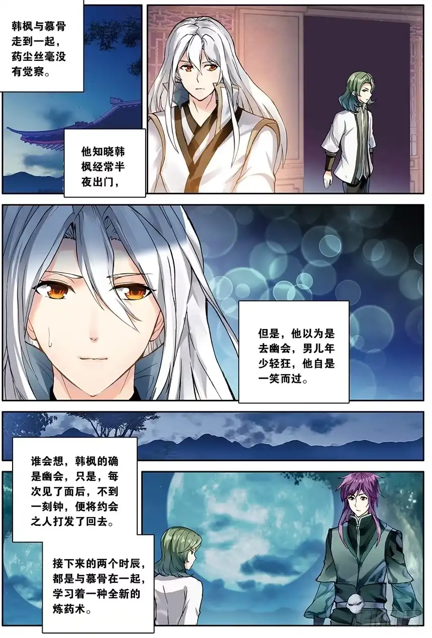 《斗破苍穹·药老传奇》【第一百五十五话】天生逆骨（中） 第5页
