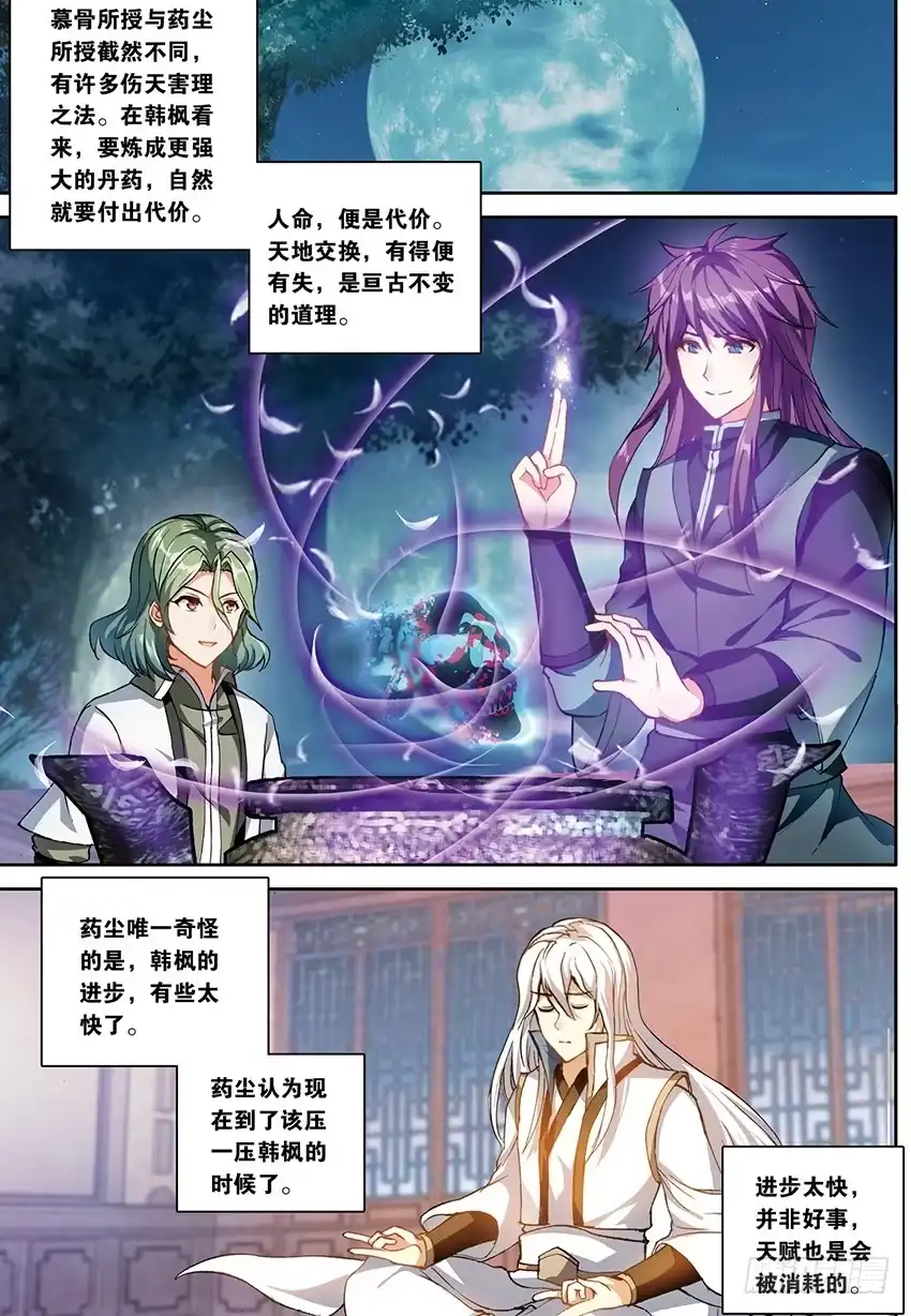 《斗破苍穹·药老传奇》【第一百五十五话】天生逆骨（中） 第6页