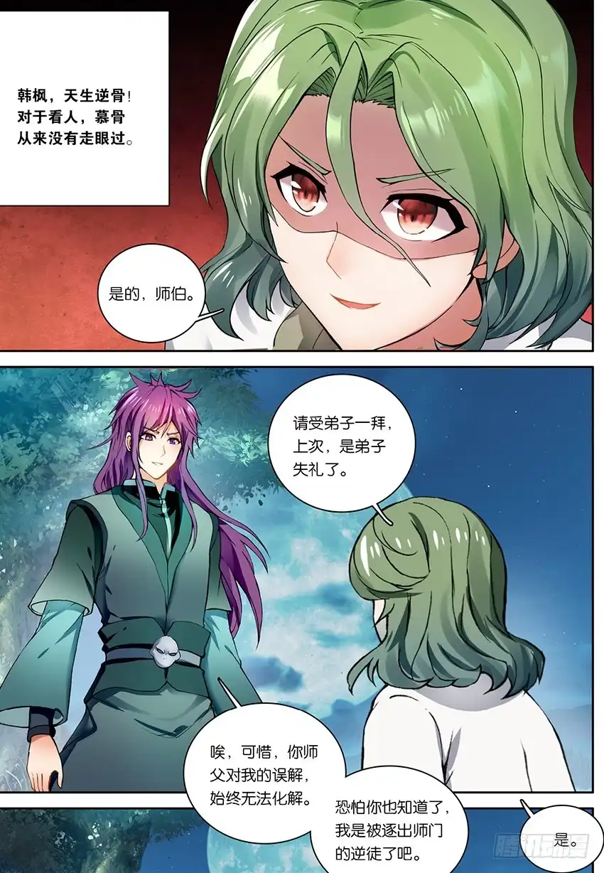 《斗破苍穹·药老传奇》【第一百五十五话】天生逆骨（中） 第2页