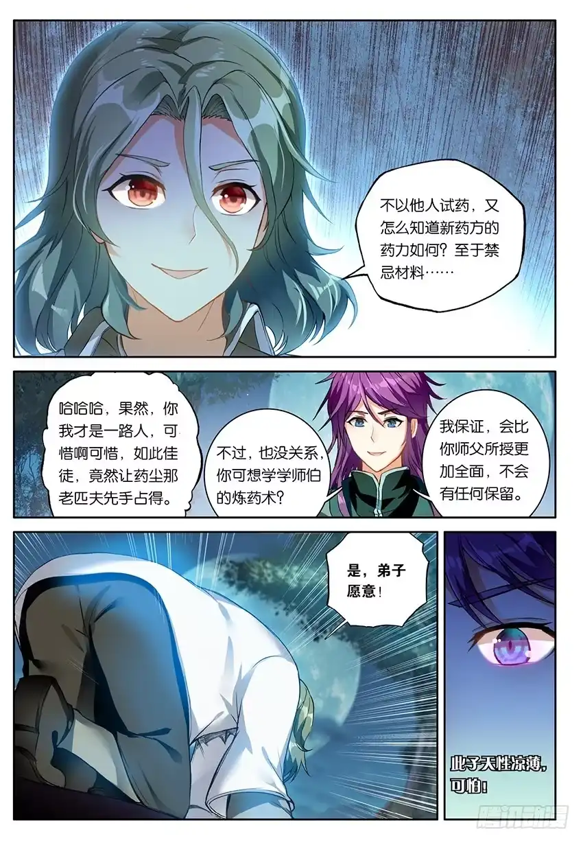 《斗破苍穹·药老传奇》【第一百五十五话】天生逆骨（中） 第4页