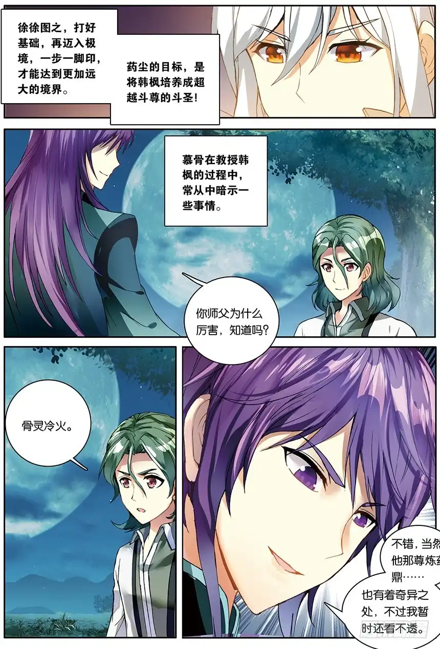 《斗破苍穹·药老传奇》【第一百五十五话】天生逆骨（中） 第7页