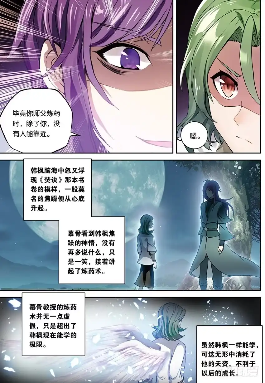 《斗破苍穹·药老传奇》【第一百五十五话】天生逆骨（中） 第8页