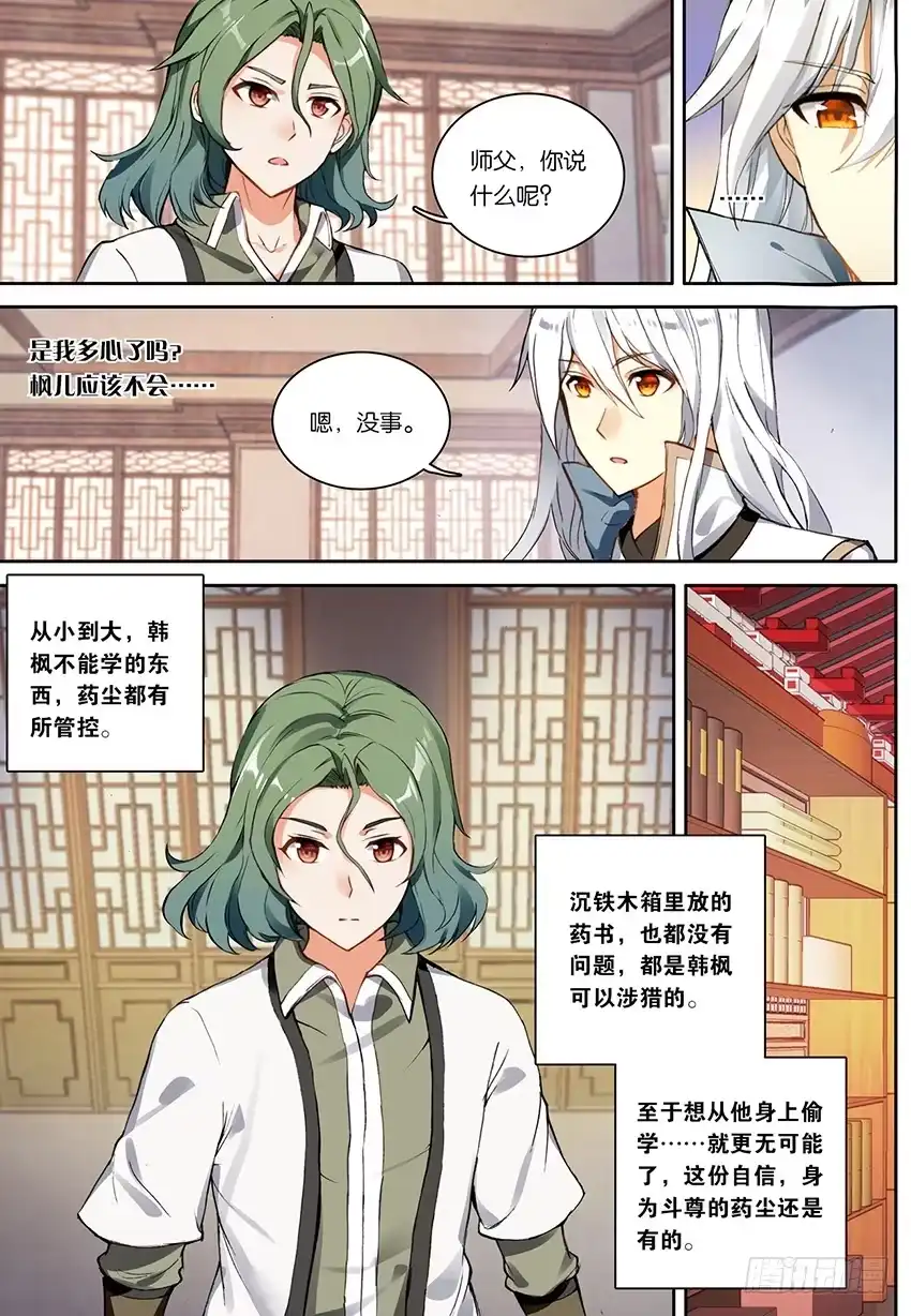 《斗破苍穹·药老传奇》【第一百五十六话】天生逆骨（下） 第2页